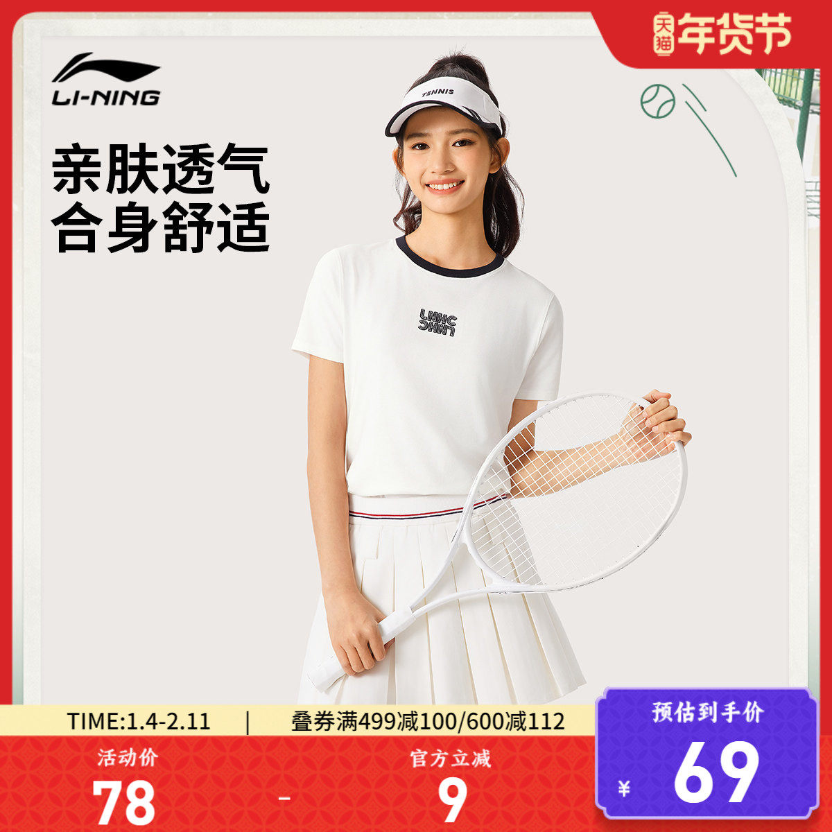 李宁短袖T恤女士运动时尚系列女装圆领款休闲上衣夏季针织运动服,运动服/休闲服装,运动T恤,淘宝优惠券,粉丝福利购,淘宝优惠卷