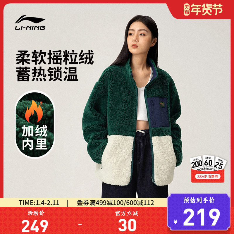 李宁摇粒绒外套男秋冬款立领加绒保暖防风情侣运动服开衫,运动服/休闲服装,运动茄克/外套,淘宝优惠券,粉丝福利购,淘宝优惠卷