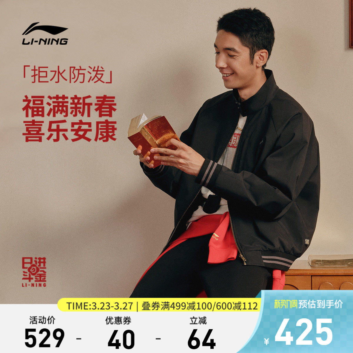 李宁日进斗金丨棉服男春季2026新款哈灵顿夹克新年外套马年运动服