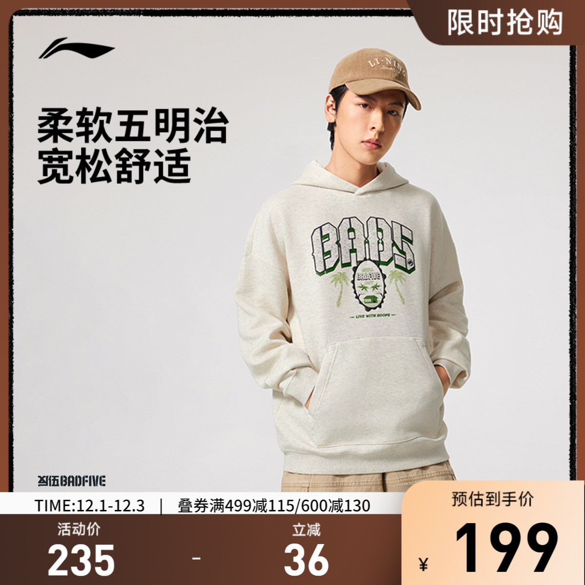 李宁宽松连帽男印花套头连帽卫衣