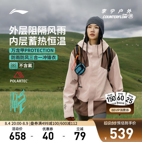 李宁CF男女同款三合一冲锋衣