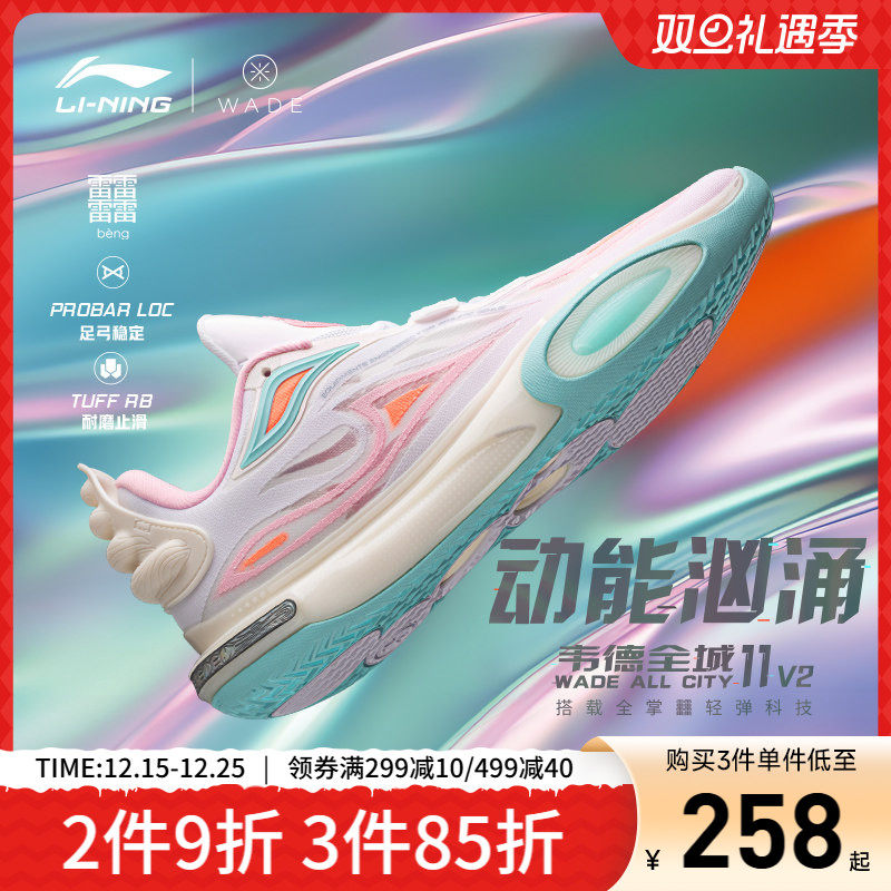 李宁韦德全城11V2䨻男篮球鞋