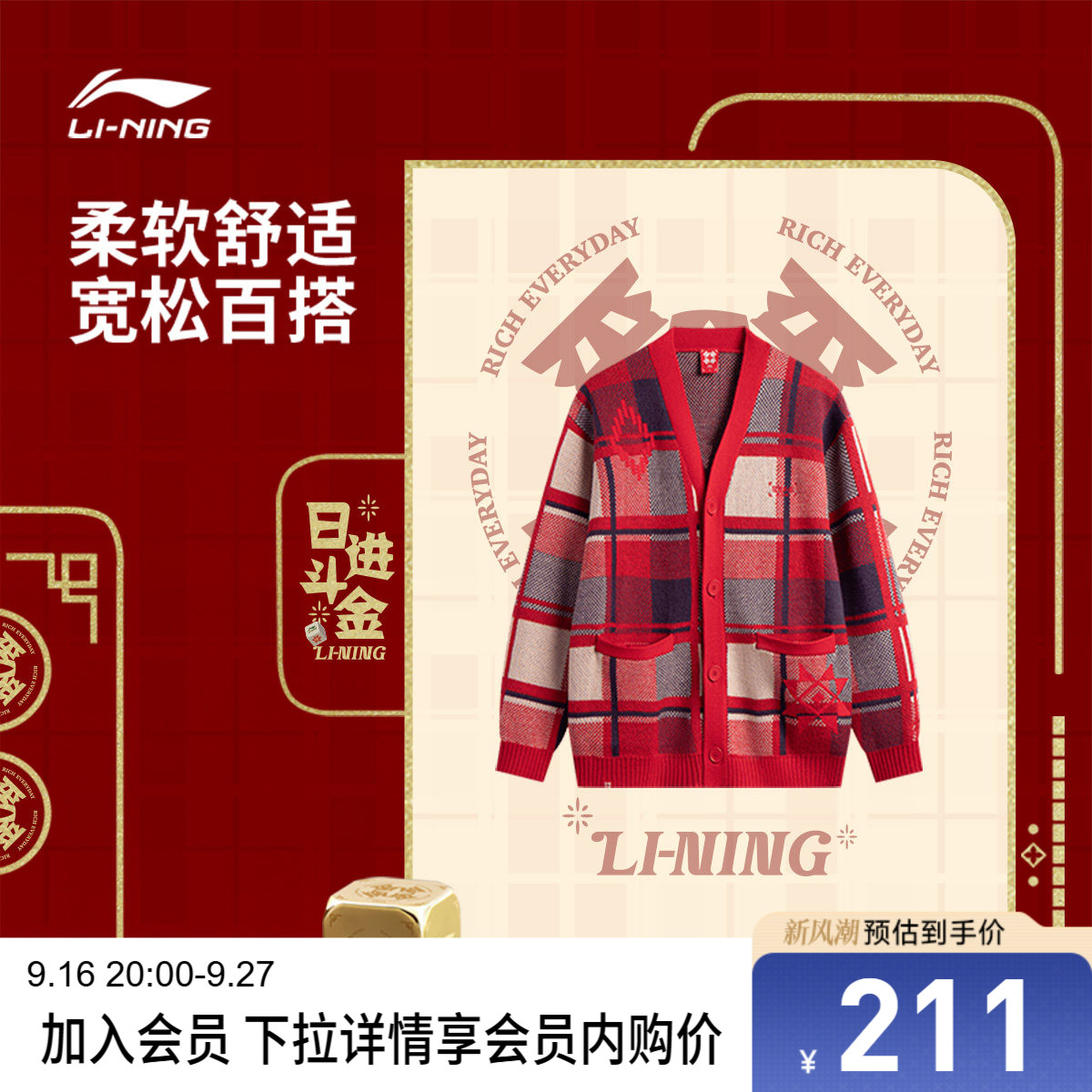 李宁日进斗金男开衫无帽编织衫