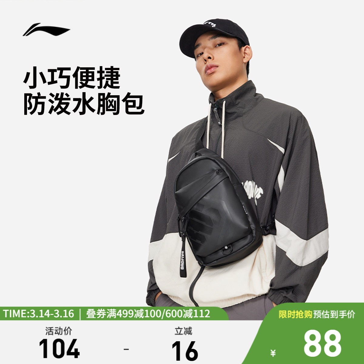 李宁反伍BADFIVE篮球系列单肩包男包女包新款防泼水运动包包腰