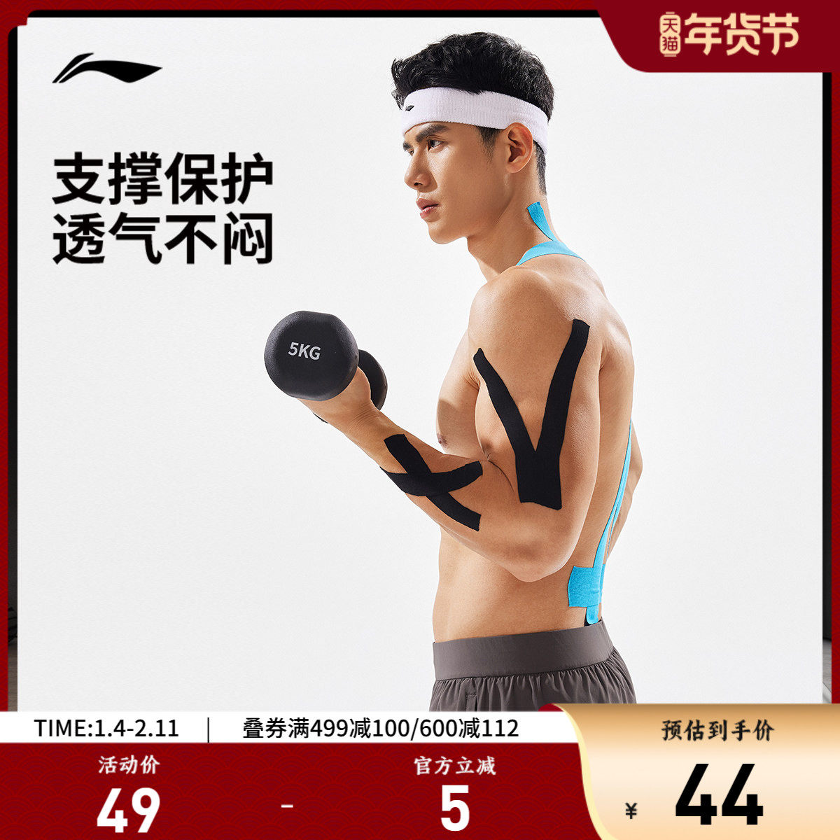 李宁运动肌能贴新款官方正品成人男女同款健身跑步运动防护护具