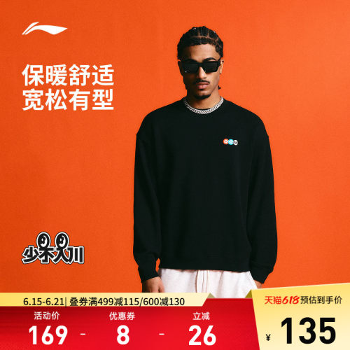 李宁1807联名宽松男套头无帽卫衣