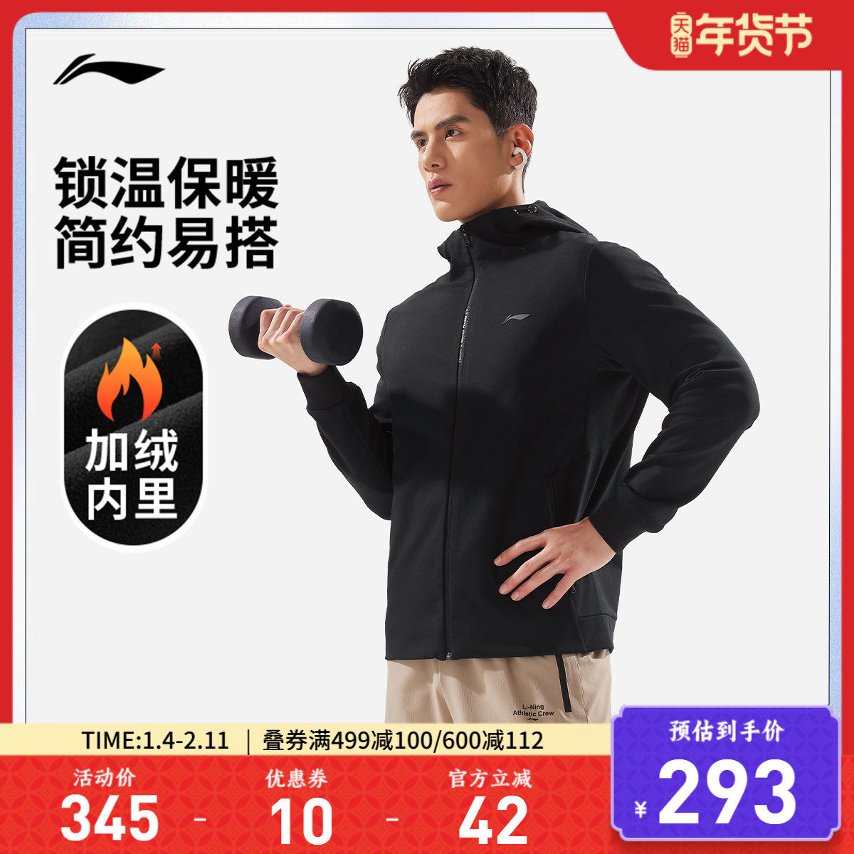 李宁外套男士百搭新款开衫连帽百搭上衣冬季加绒保暖针织运动服,运动服/休闲服装,运动茄克/外套,淘宝优惠券,粉丝福利购,淘宝优惠卷