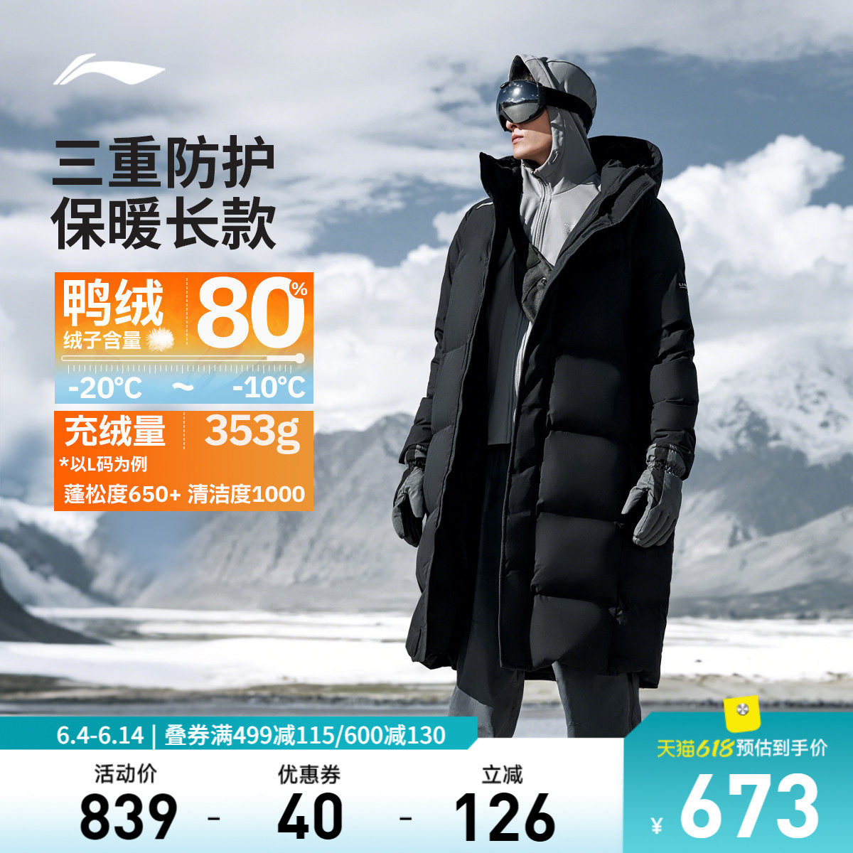 李宁火锅羽绒服丨男秋冬鸭绒加厚保暖户外上衣连帽长款运动外套男