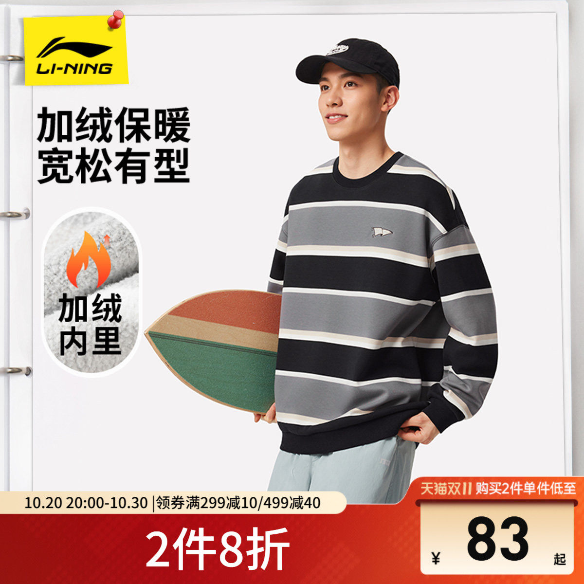 李宁卫衣男款秋季新款情侣长袖条纹上衣女圆领套头休闲宽松运动服