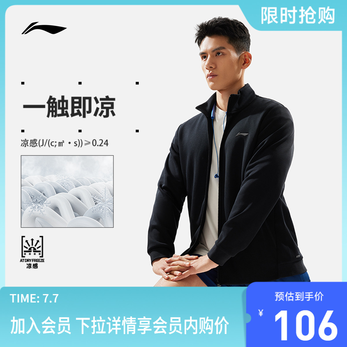 李宁速干凉爽立领男开衫无帽卫衣
