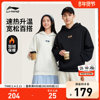 李宁抗菌男女同款套头连帽卫衣