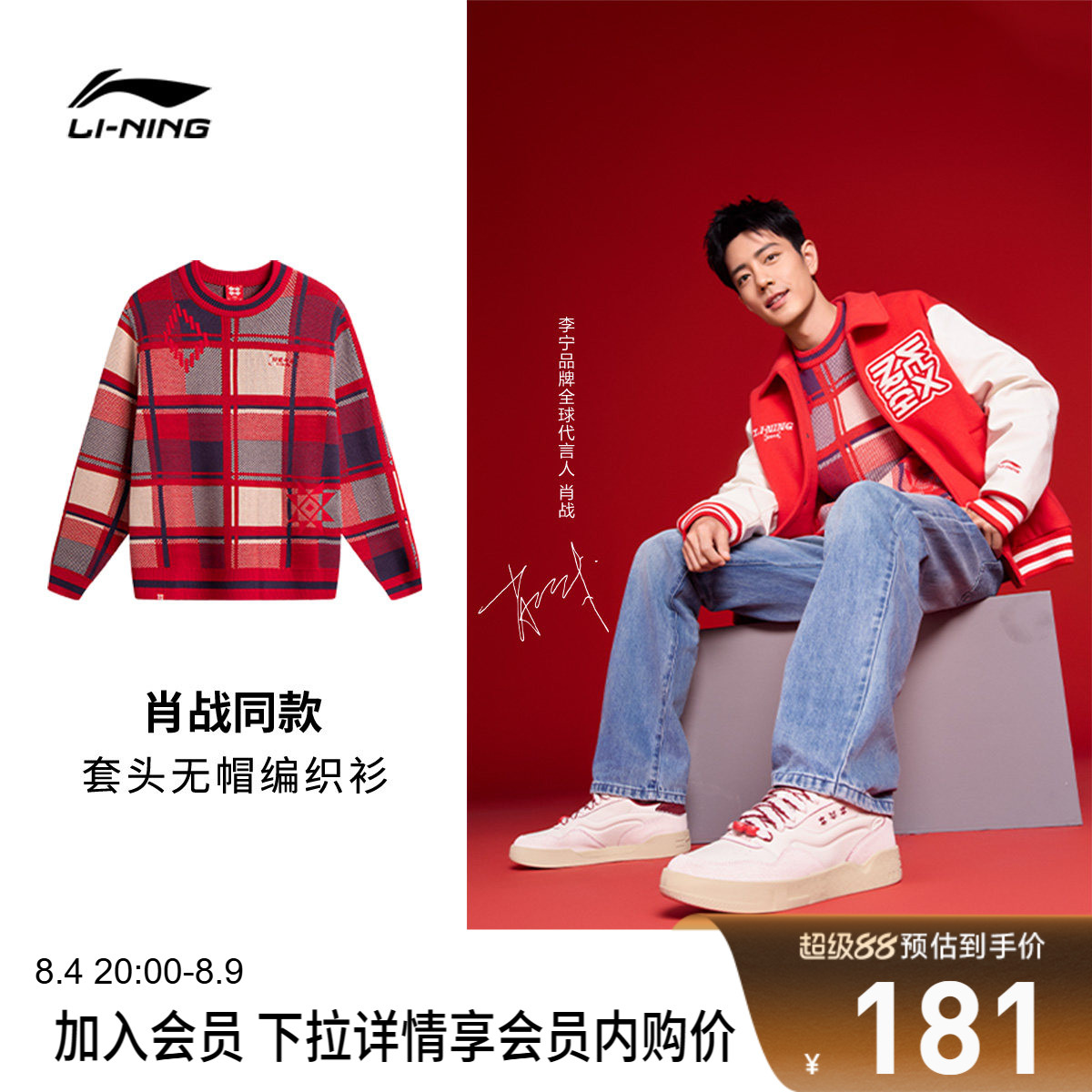 肖战同款李宁男女套头无帽编织衫