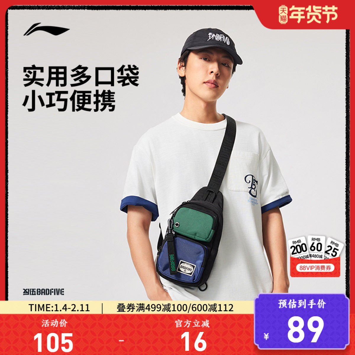 李宁反伍BADFIVE单肩包男包女包 新款环保运动包