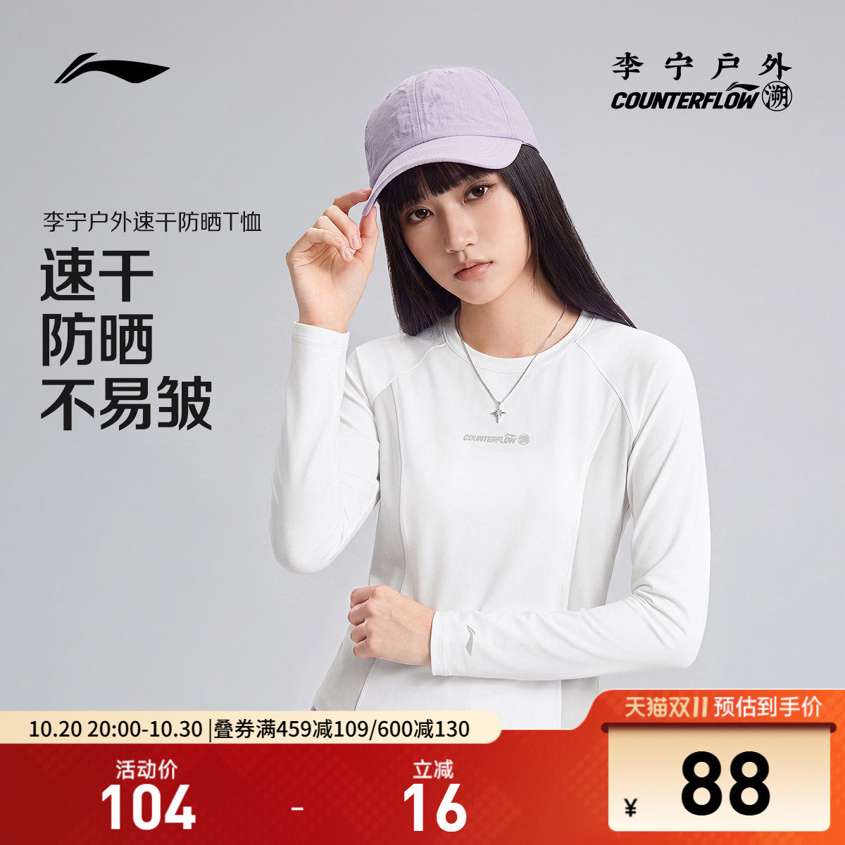 李宁户外CF溯｜长袖T恤女士2026新款秋季户外防晒速干上衣运动服