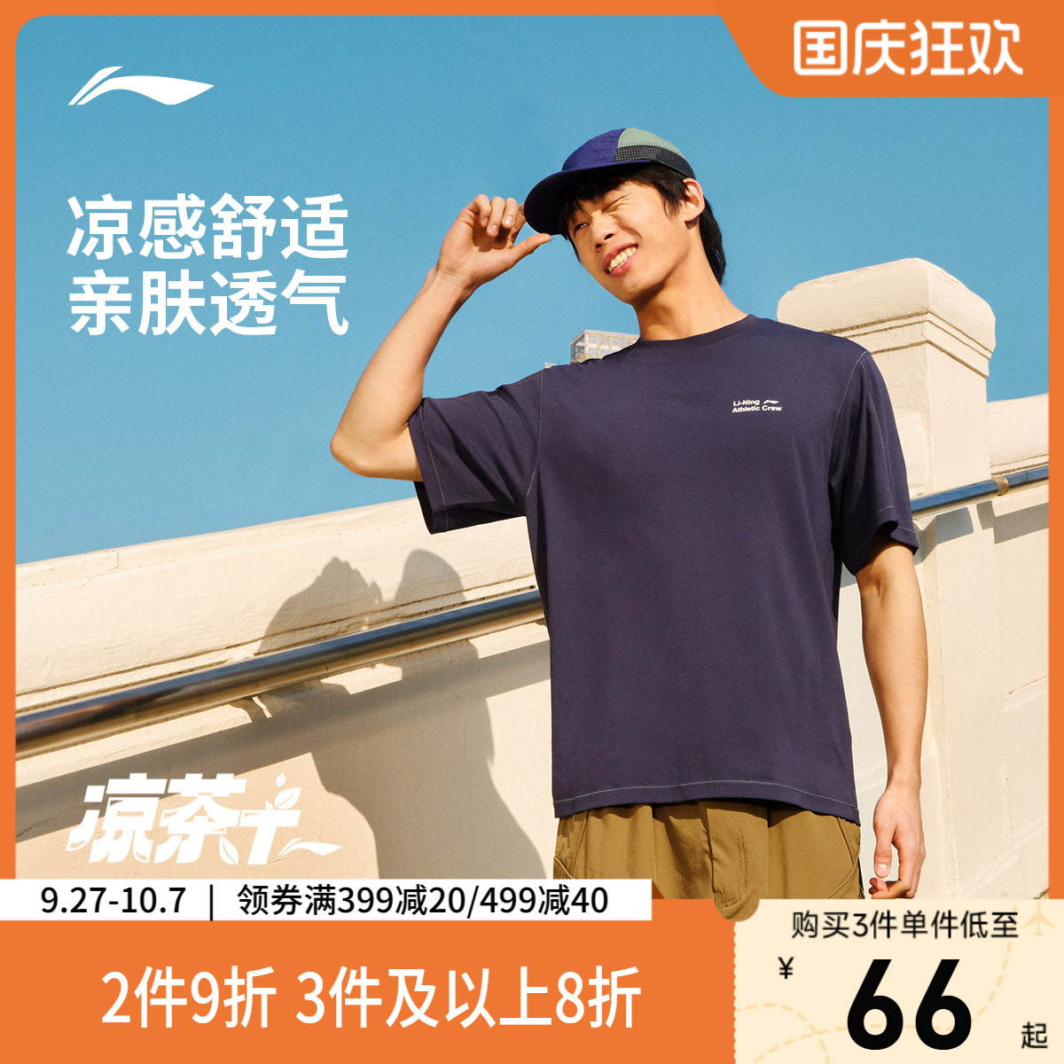 李宁凉爽圆领男印花短袖T恤