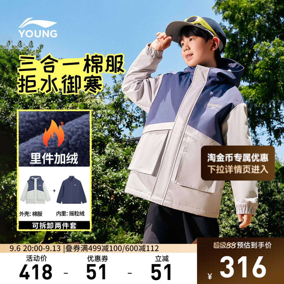 李宁童男女同款三合一短棉服套装