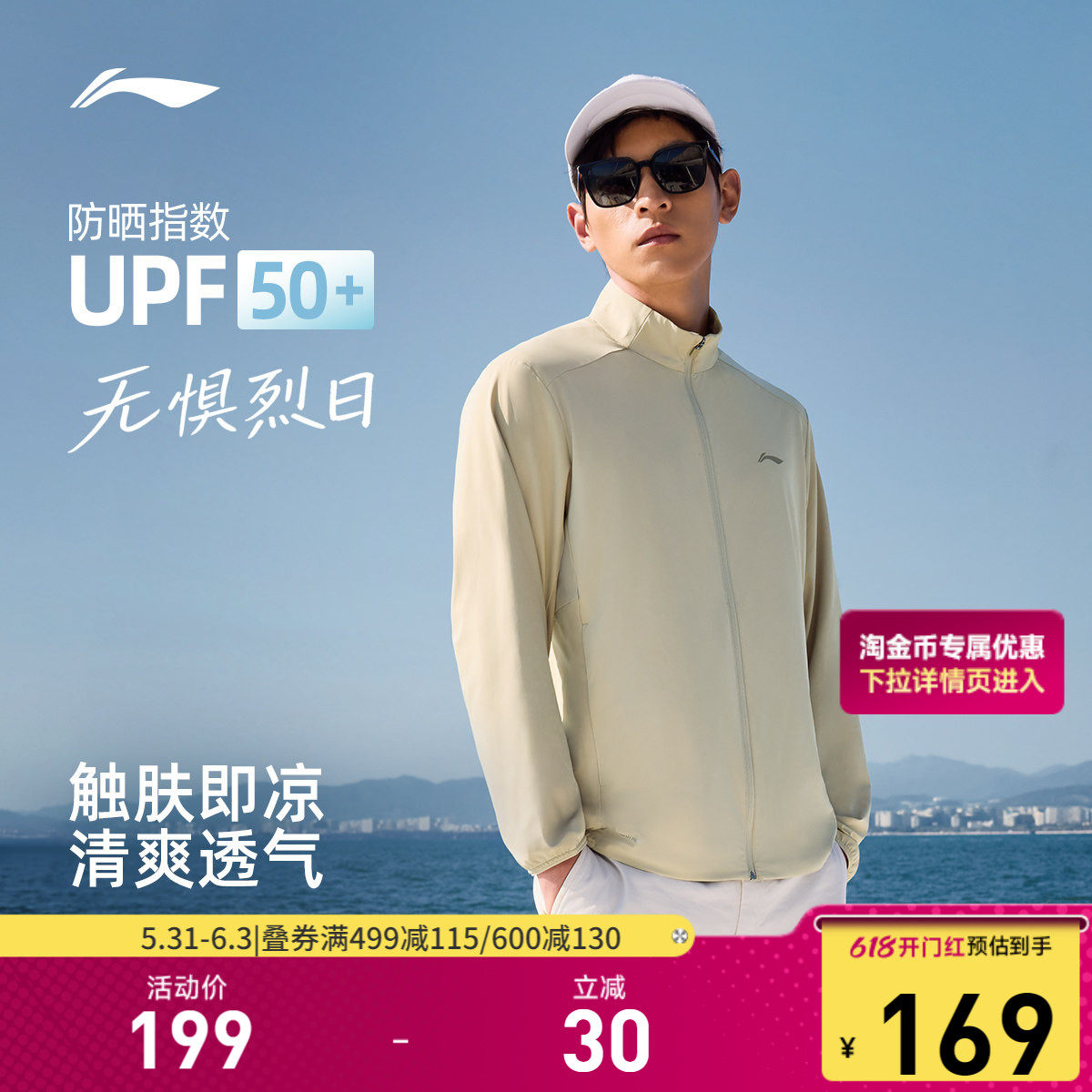 李宁冰沙防晒衣|外套男士2026新款开衫长袖夏季防晒衣针织运动服