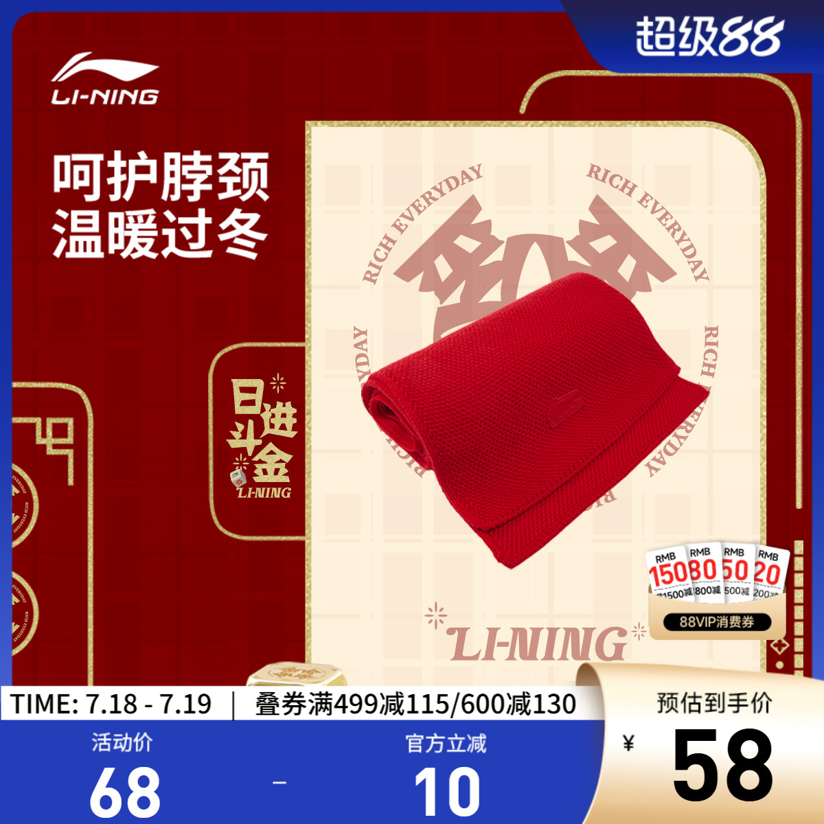 李宁日进斗金男女同款围巾