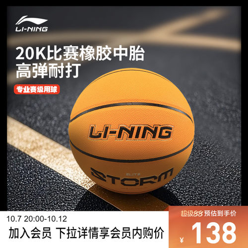 李宁男女同款篮球官方正品篮球