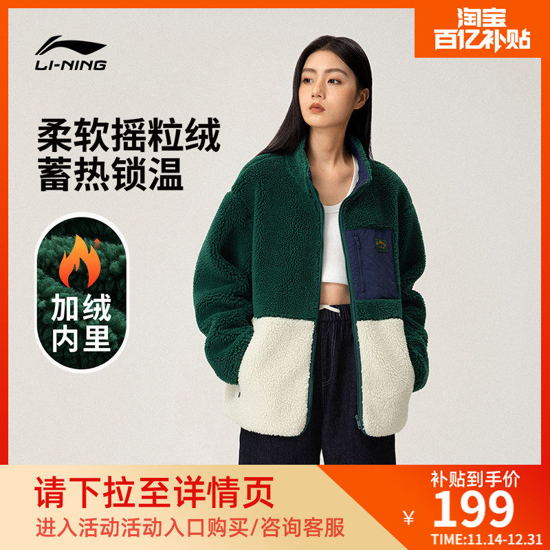 李宁摇粒绒外套男女秋冬新款立领加绒保暖防风情侣运动服开衫上衣