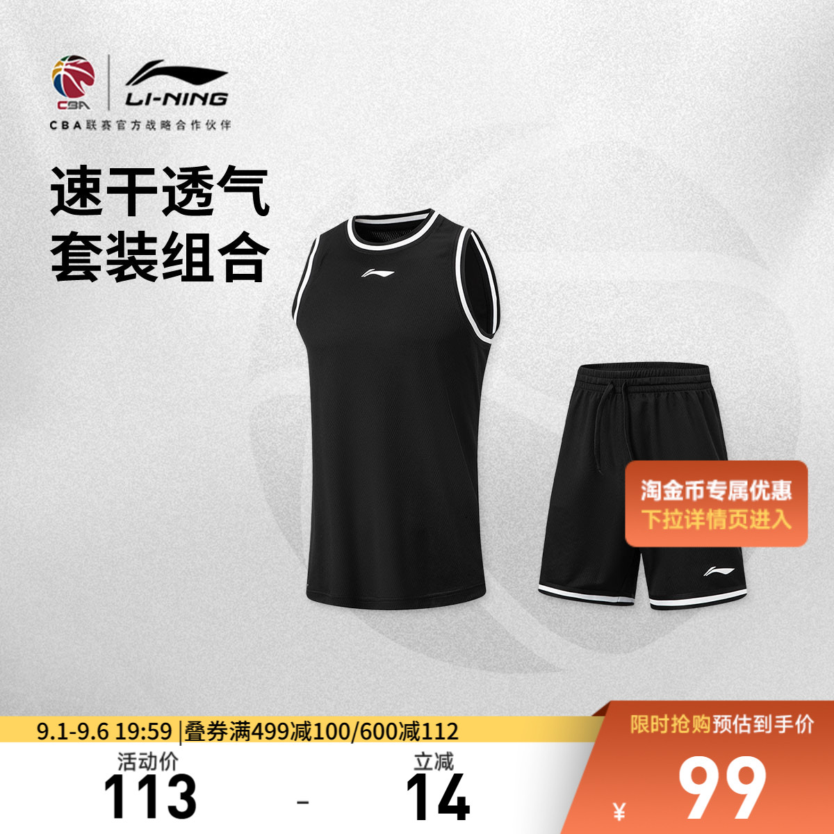 李宁凉爽圆领男比赛套装图片