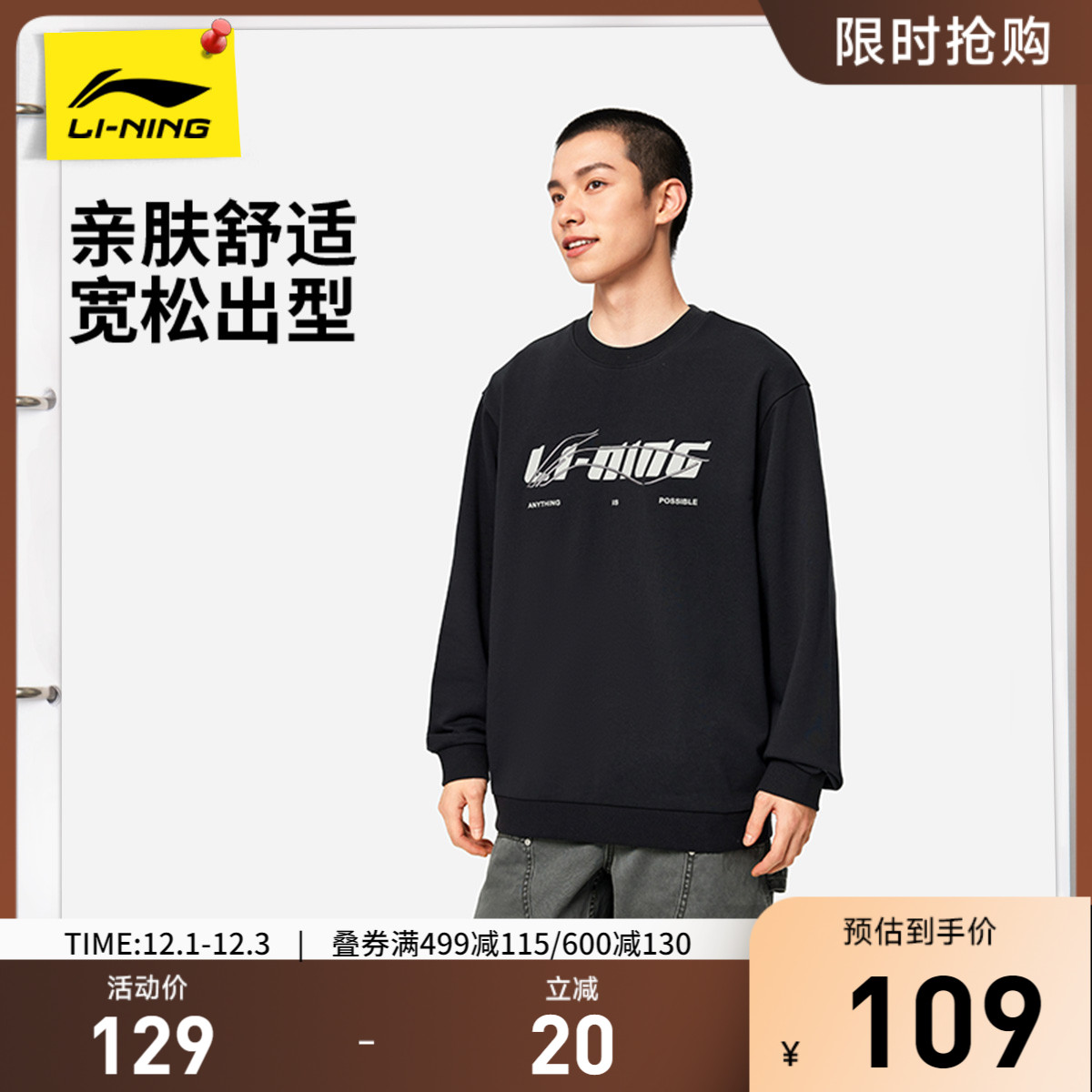 李宁宽松男女同款套头无帽卫衣