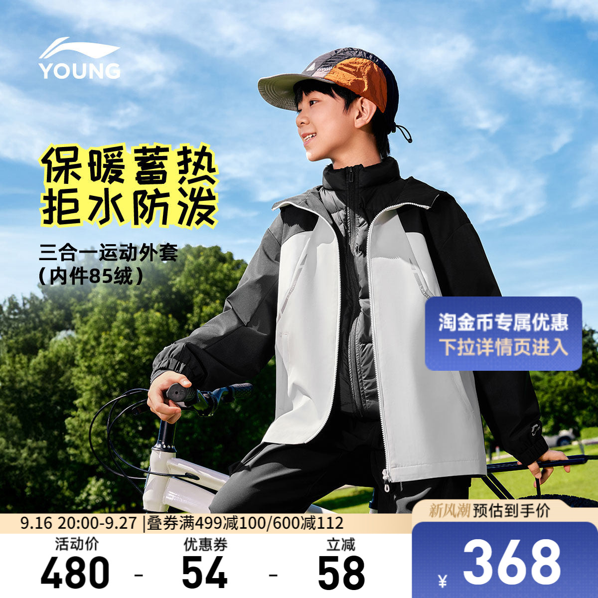 李宁童男童三合一运动风衣