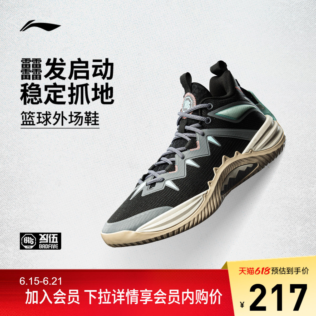 李宁反伍BADFIVE暴风 | SE篮球鞋男鞋轻量高回弹耐久耐磨运动鞋