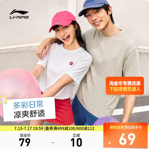李宁凉爽男女同款短袖文化衫