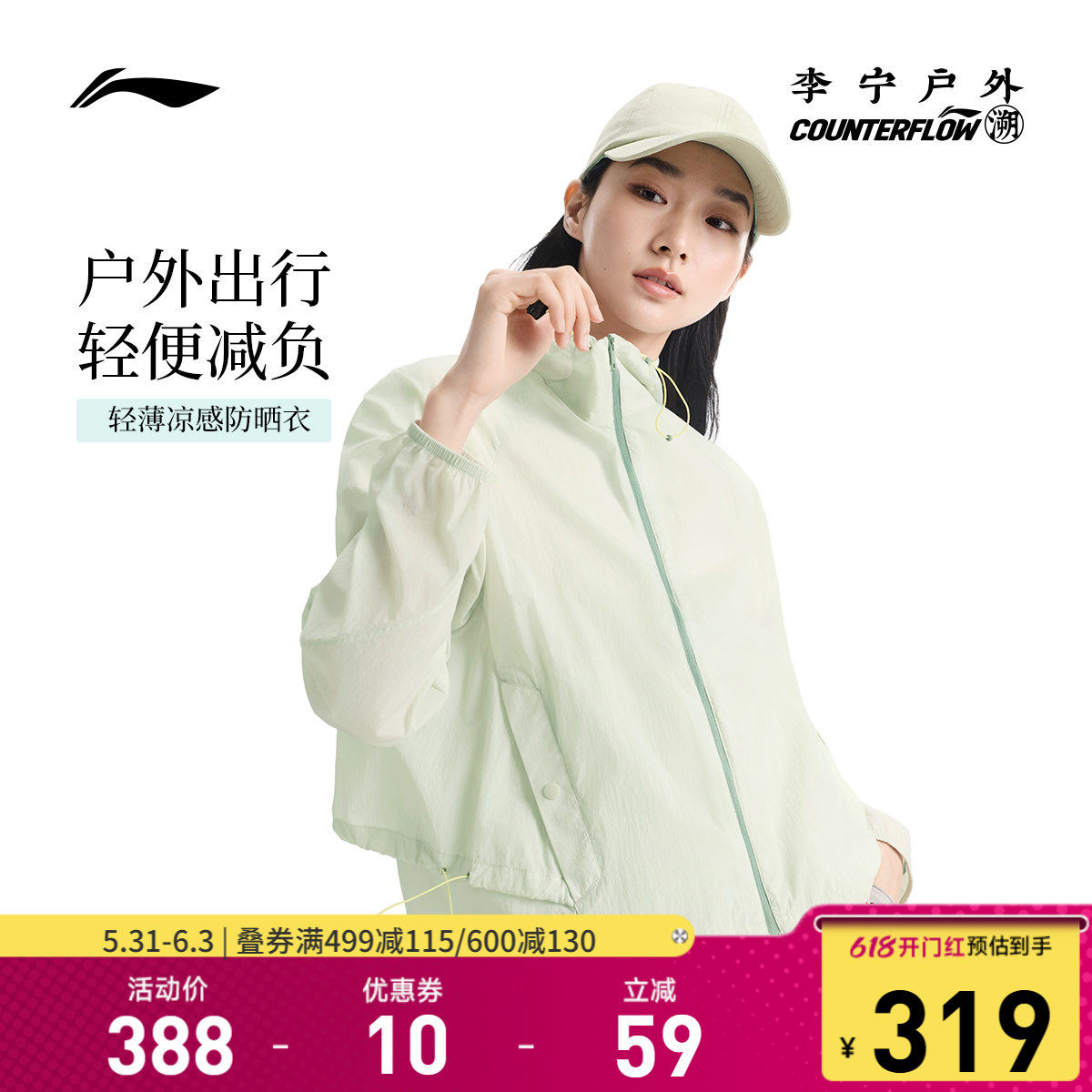 李宁户外CF溯｜薄外套防晒衣女士26新款宽松夏季百搭休闲运动服