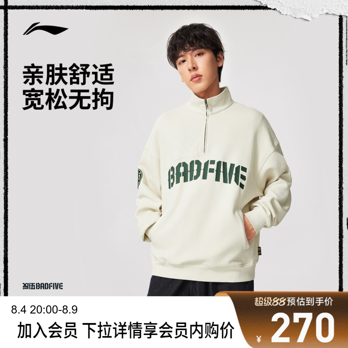 李宁立领男刺绣套头无帽卫衣