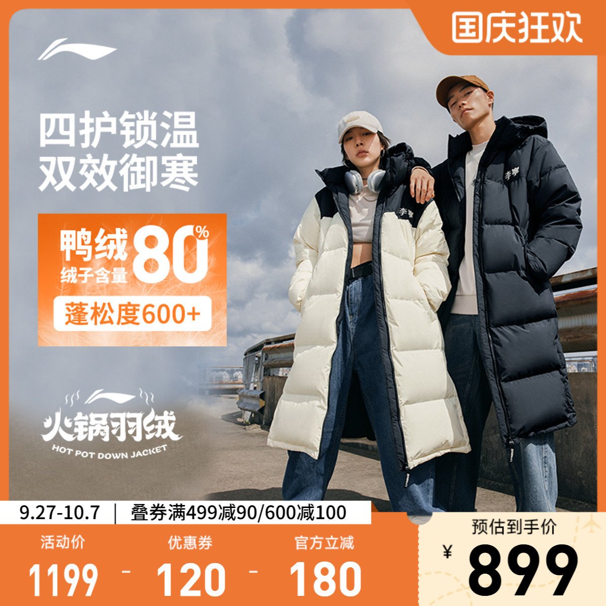 李宁防泼水连帽男女同款长羽绒服