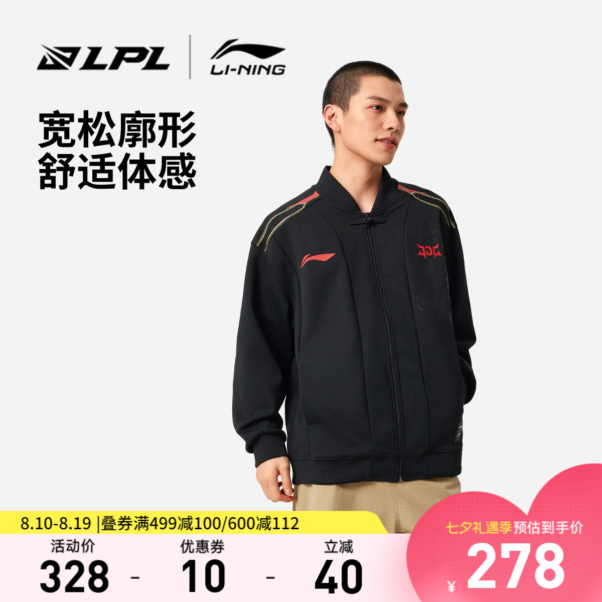 李宁LPL宽松男女同款针织外套