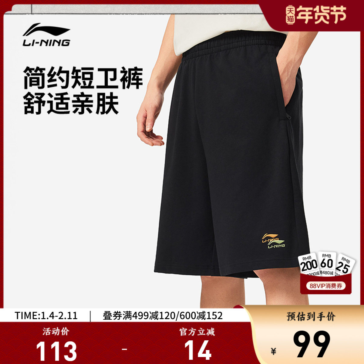 李宁短卫裤男士夏季冰感短裤休闲时尚休闲宽松五分裤子针织运动裤