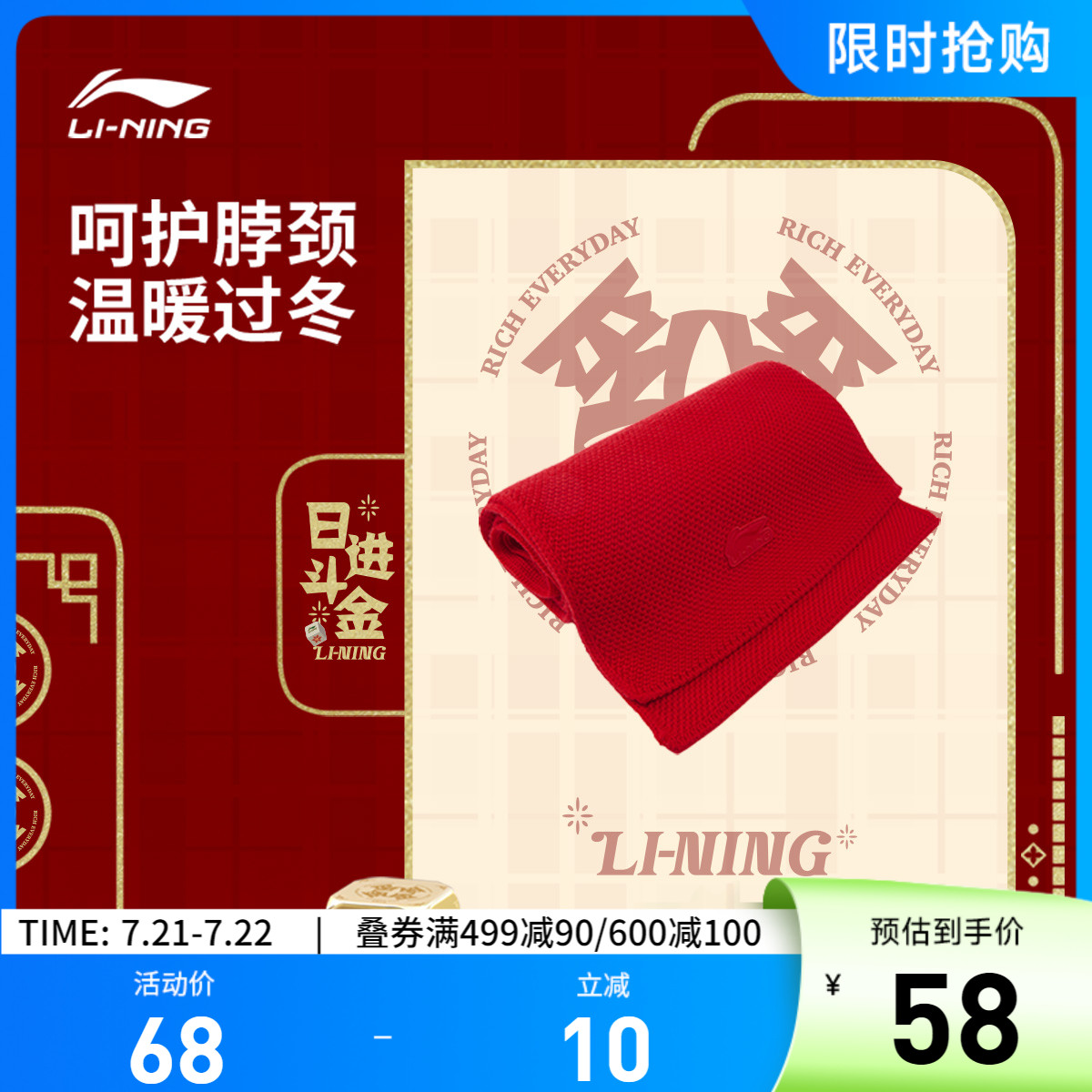 李宁日进斗金男女同款围巾