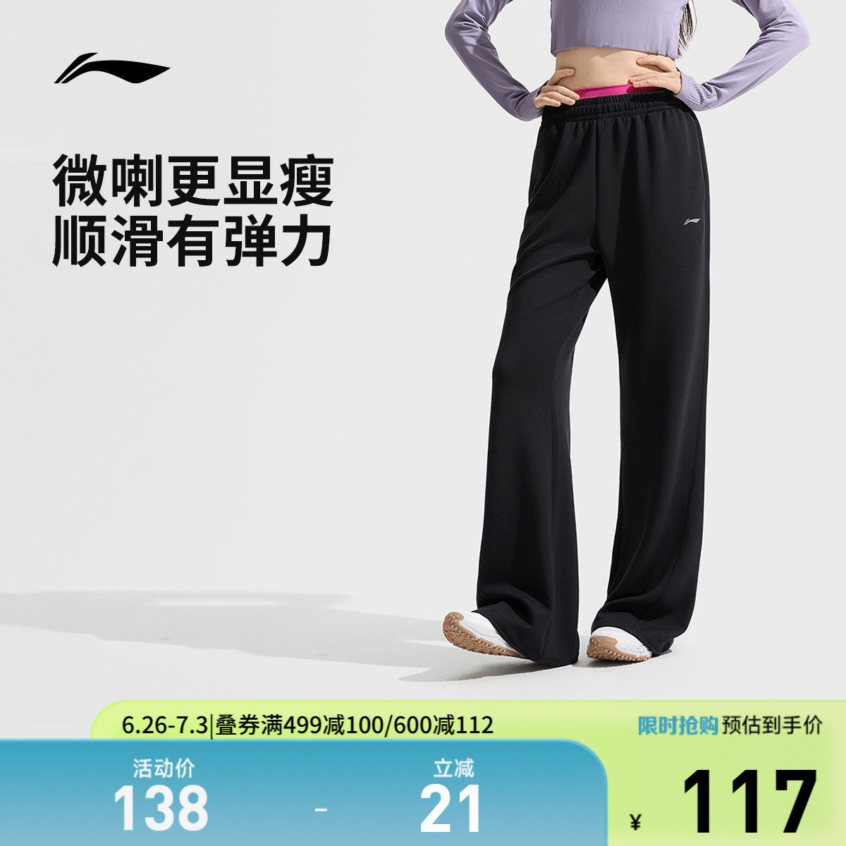 李宁奶芙裤丨阔腿裤女春秋微喇裤休闲运动裤直筒黑色卫裤女款长裤