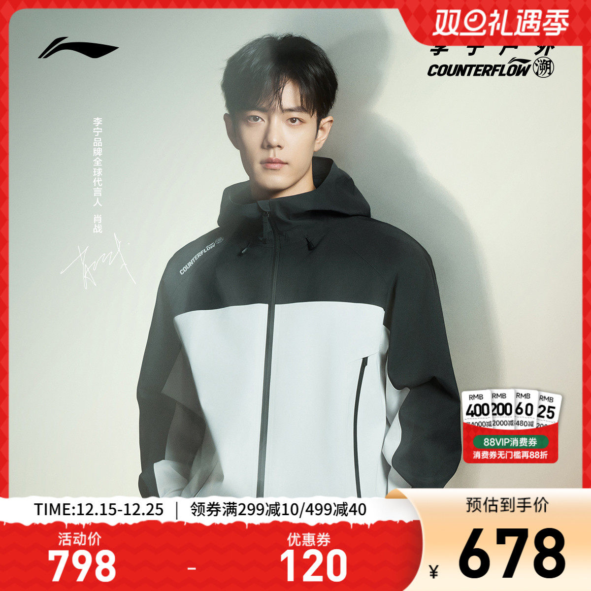 李宁CF万龙甲男女同款单层冲锋衣