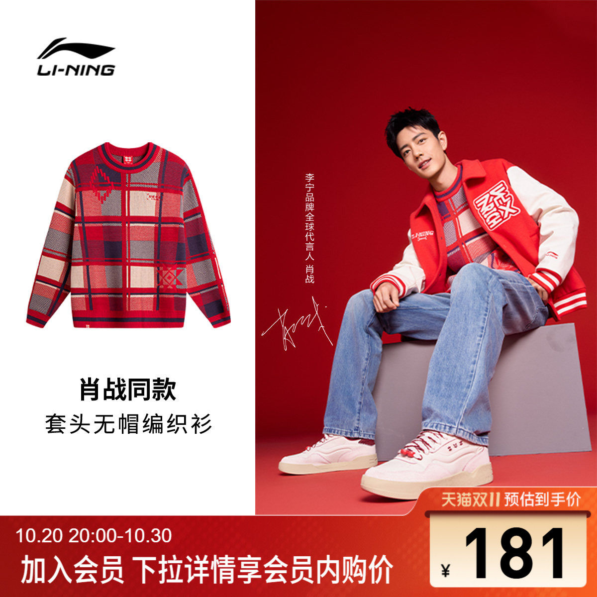 肖战同款李宁男女套头无帽编织衫
