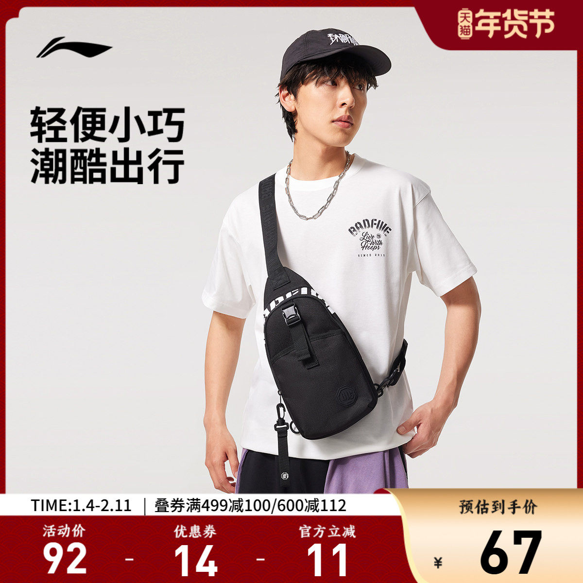 李宁反伍BADFIVE单肩包男包女包 新款休闲运动包