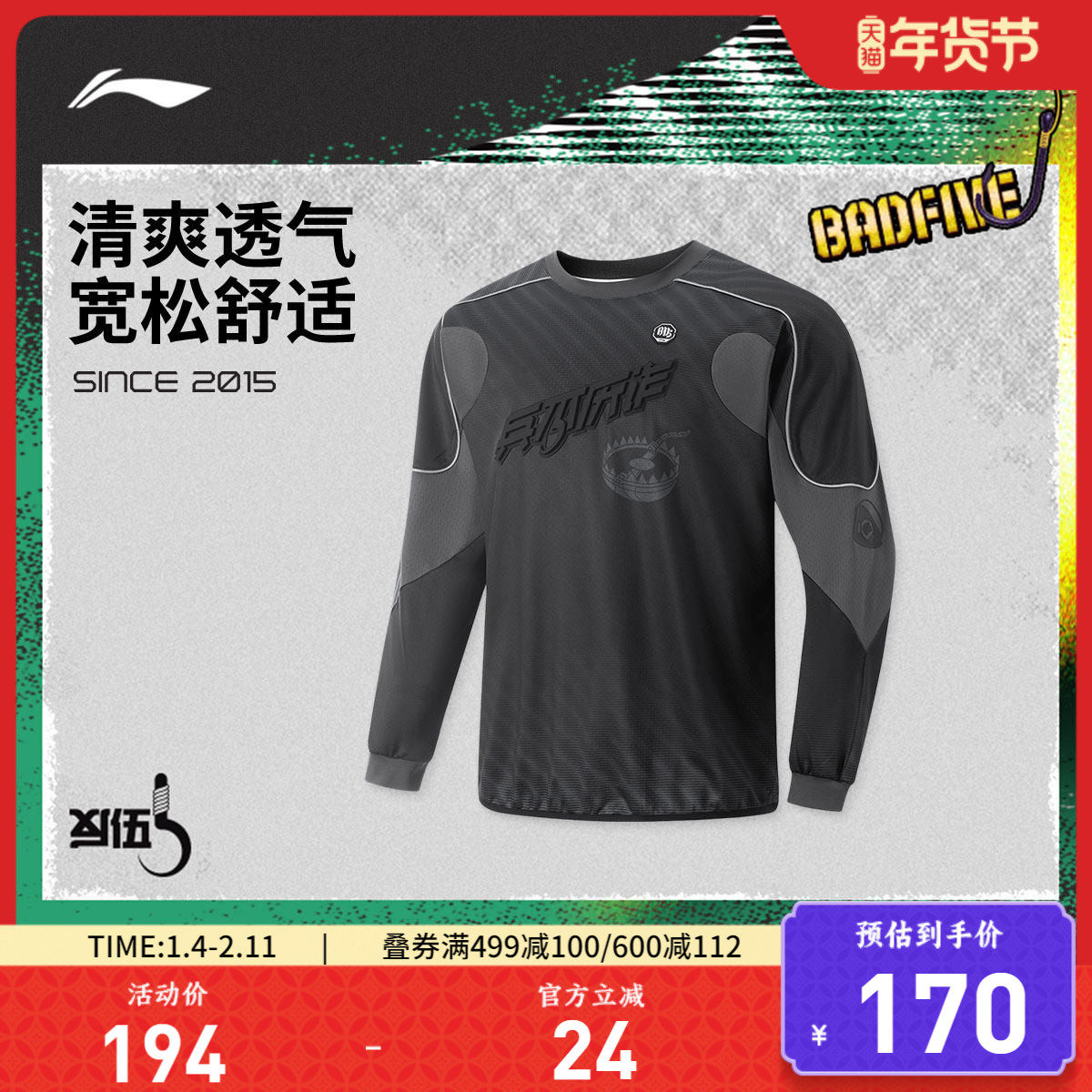 李宁反伍BADFIVE兵不厌诈长袖T恤男25新款圆领宽松夏季针织运动服,运动服/休闲服装,运动T恤,淘宝优惠券,粉丝福利购,淘宝优惠卷