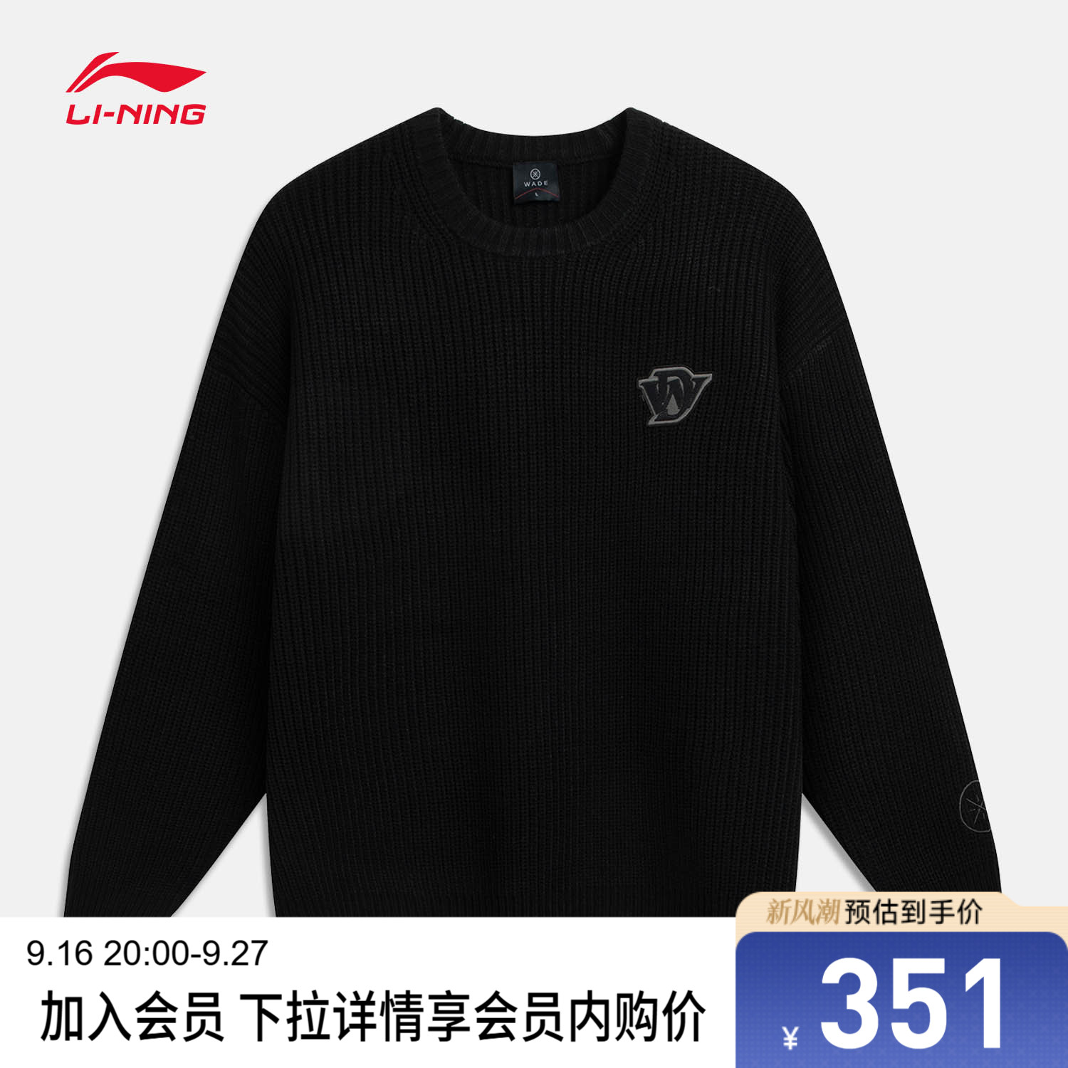 李宁宽松圆领男套头无帽编织衫