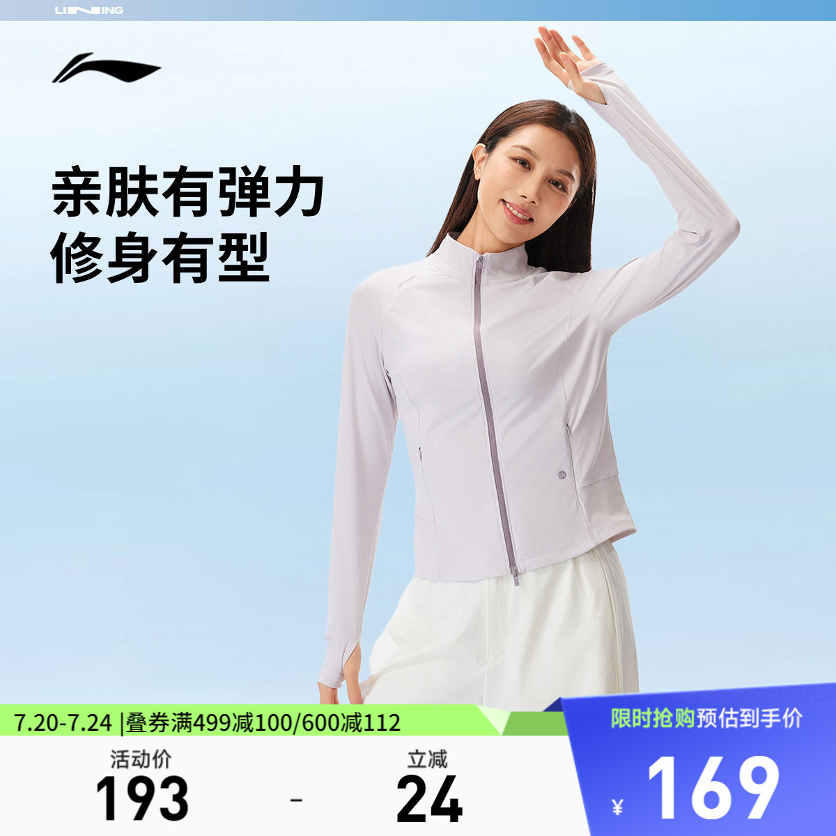 李宁防晒衣外套女夏季新品长袖轻薄透气小蛮腰立领上衣百搭运动服