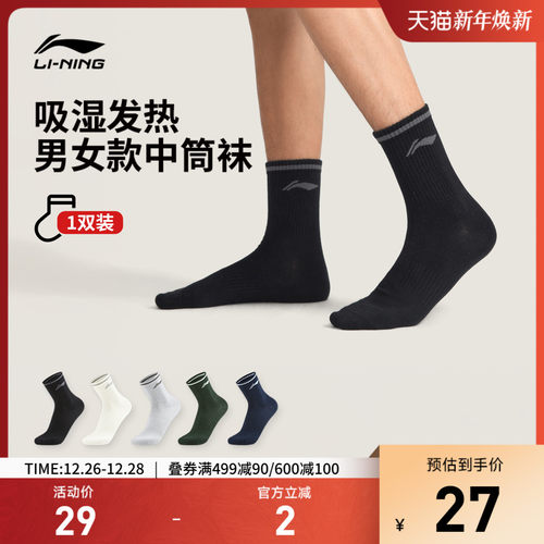 李宁中筒男女同款中袜长袜运动袜
