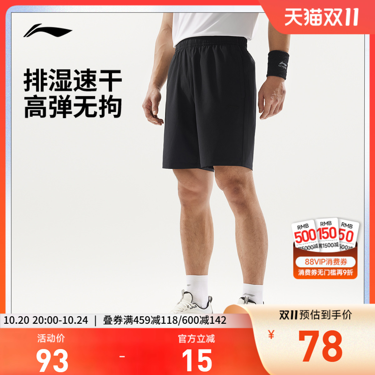 李宁排湿男运动短裤运动裤
