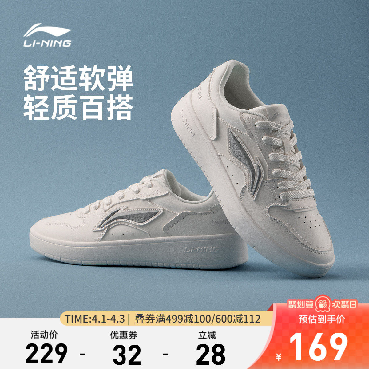 李宁浮舟丨休闲鞋男鞋2026春季新款轻便软弹板鞋经典小白鞋运动鞋