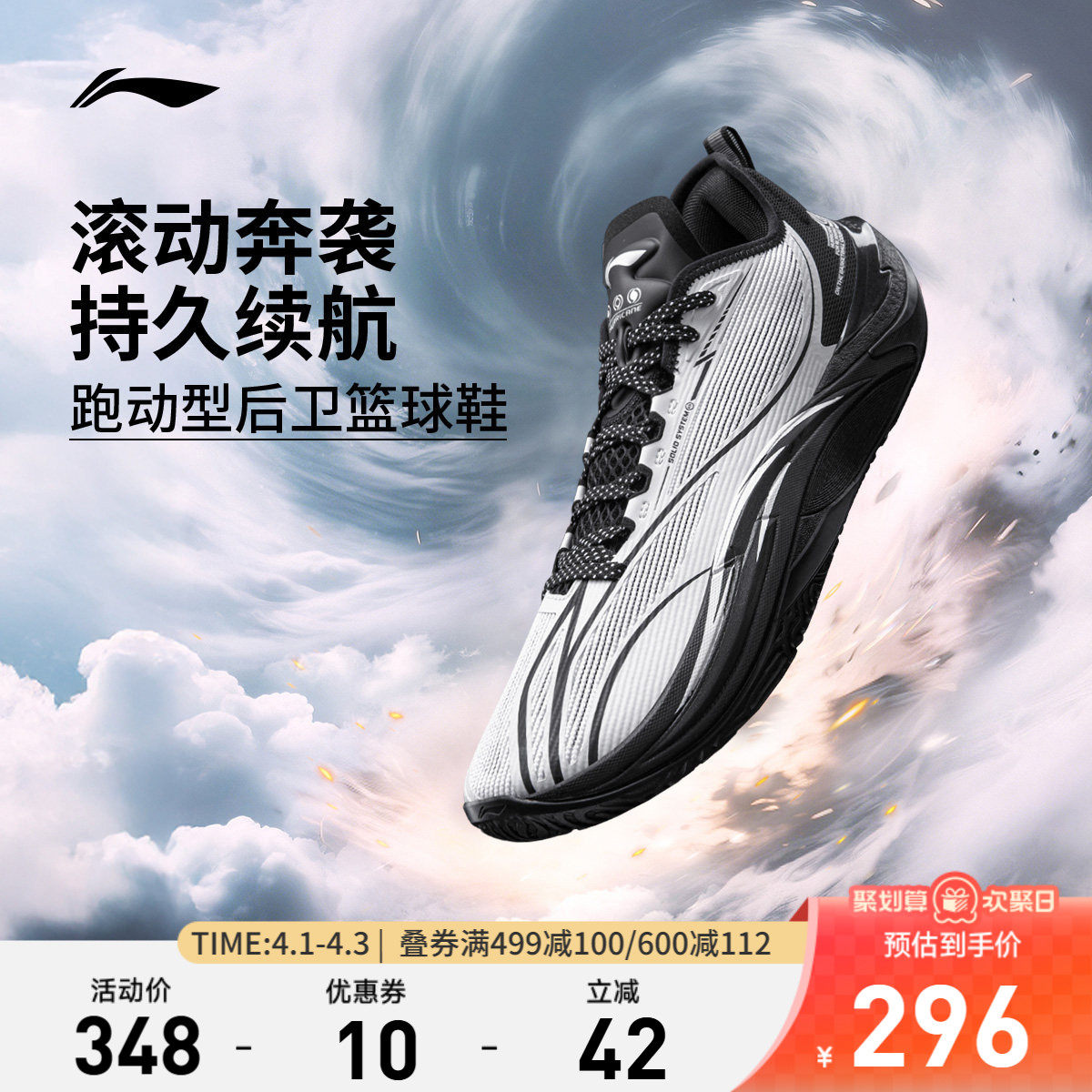 李宁飓风丨篮球鞋低帮男鞋新款支撑稳定专业实战包裹鞋子运动鞋