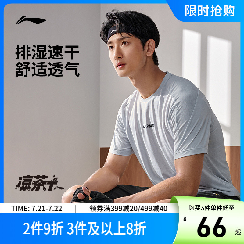 李宁凉茶T| 速干冰丝短袖男士夏季新款跑步训练上衣透气运动T恤男