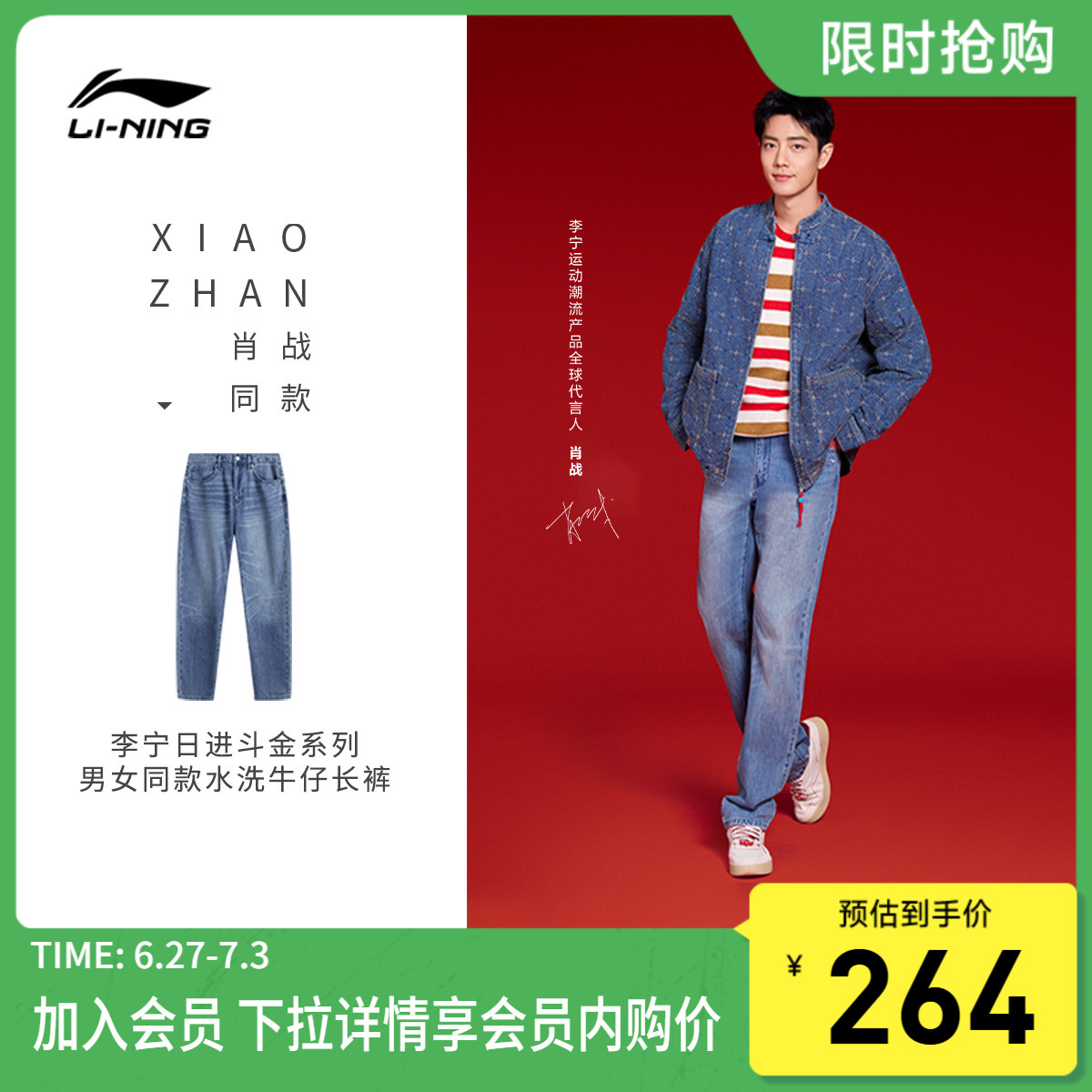 肖戰同款李寧男女水洗牛仔長褲