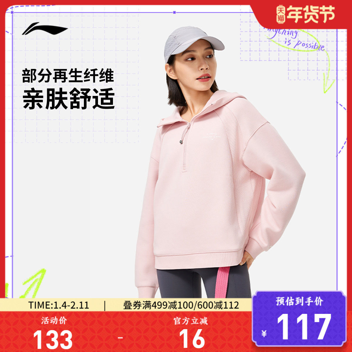 李宁半拉链卫衣丨秋冬新款女装套头衫连帽上衣休闲宽松加绒运动服,运动服/休闲服装,运动卫衣/套头衫,淘宝优惠券,粉丝福利购,淘宝优惠卷