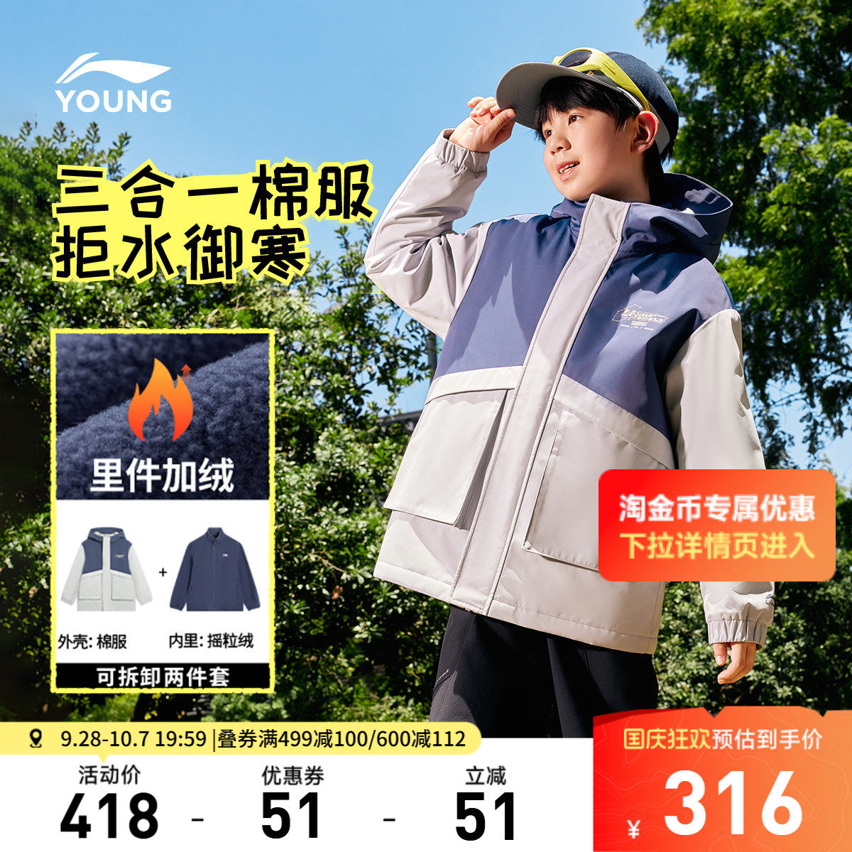 李宁童男女同款三合一短棉服套装